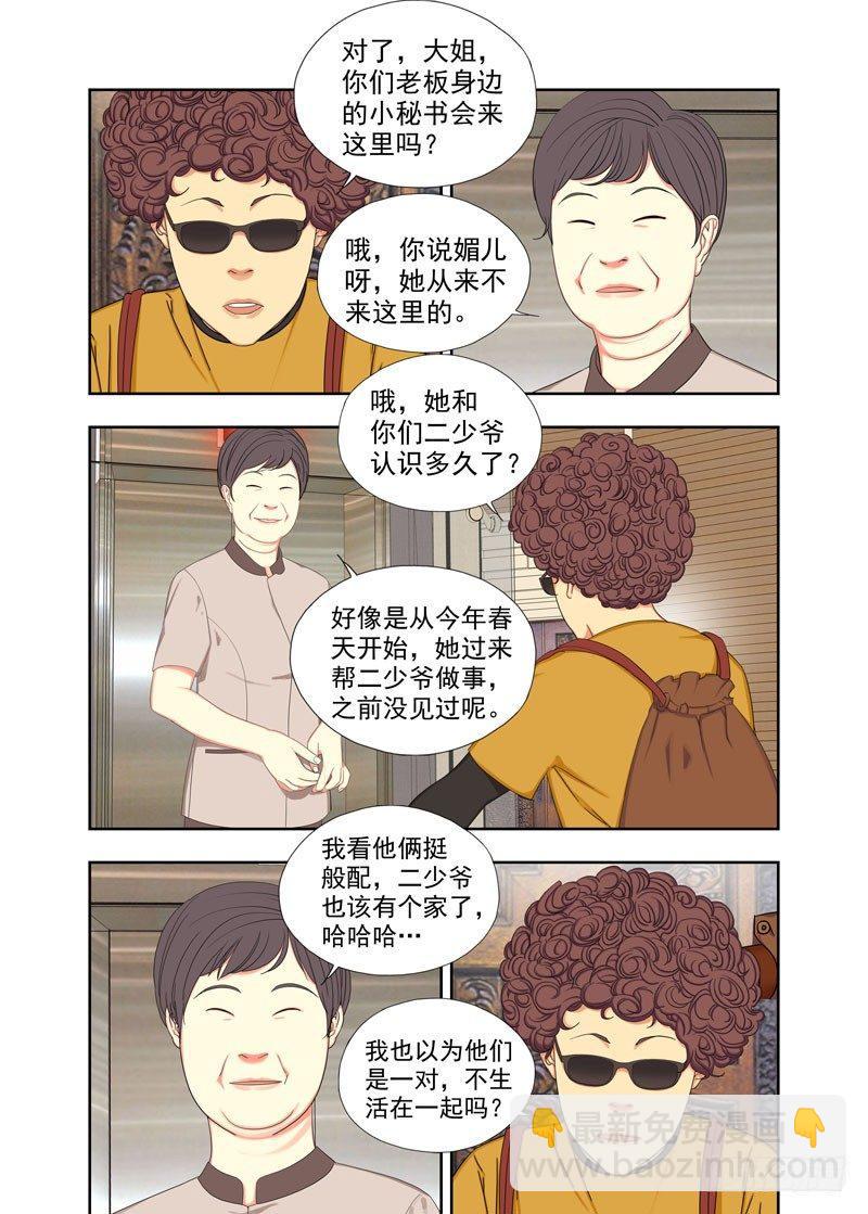 二少爷-第107话