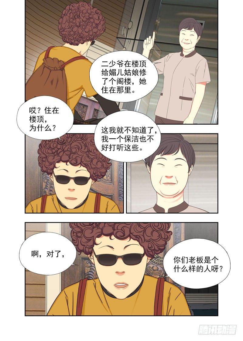 二少爷-第107话