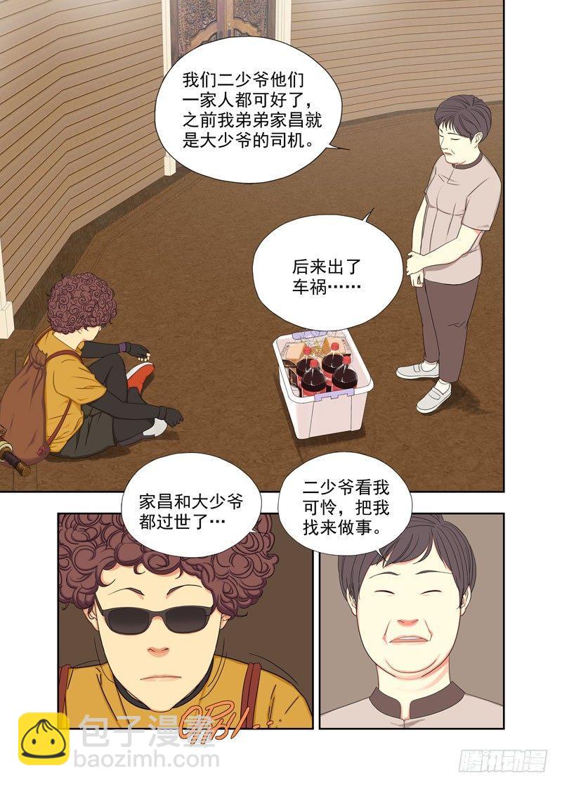 二少爷-第107话