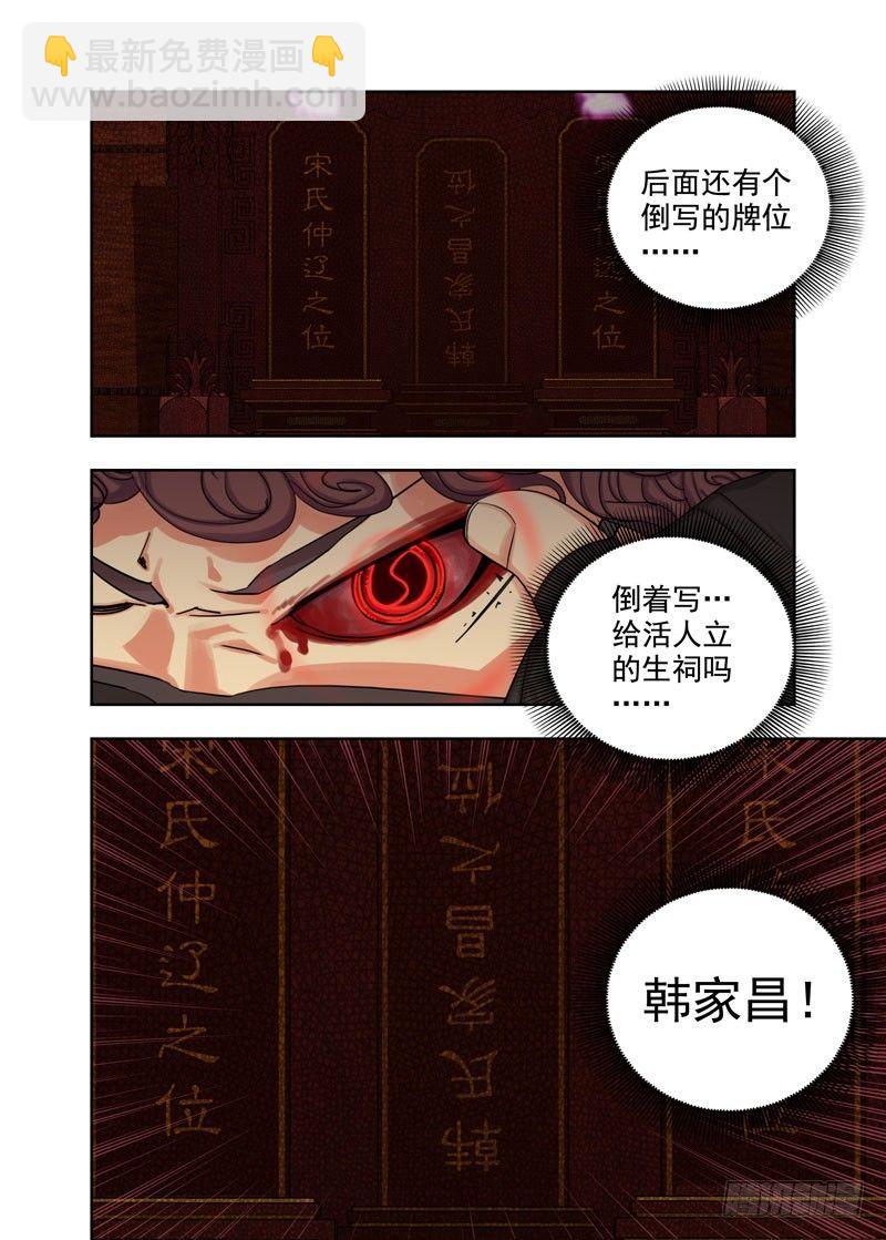 生祠-第109话