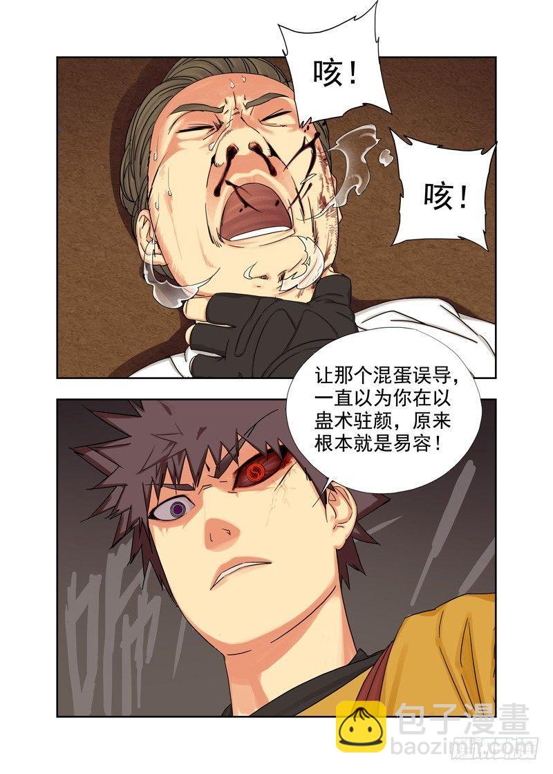 易容-第111话