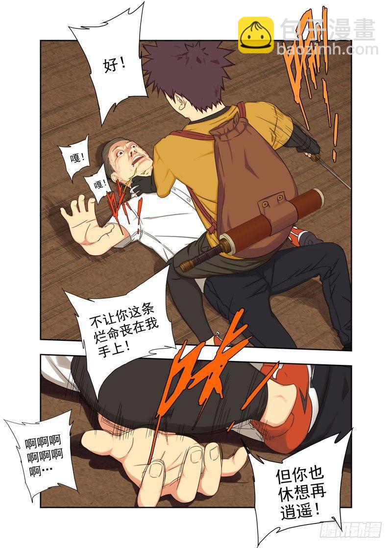 拔蛊-第113话