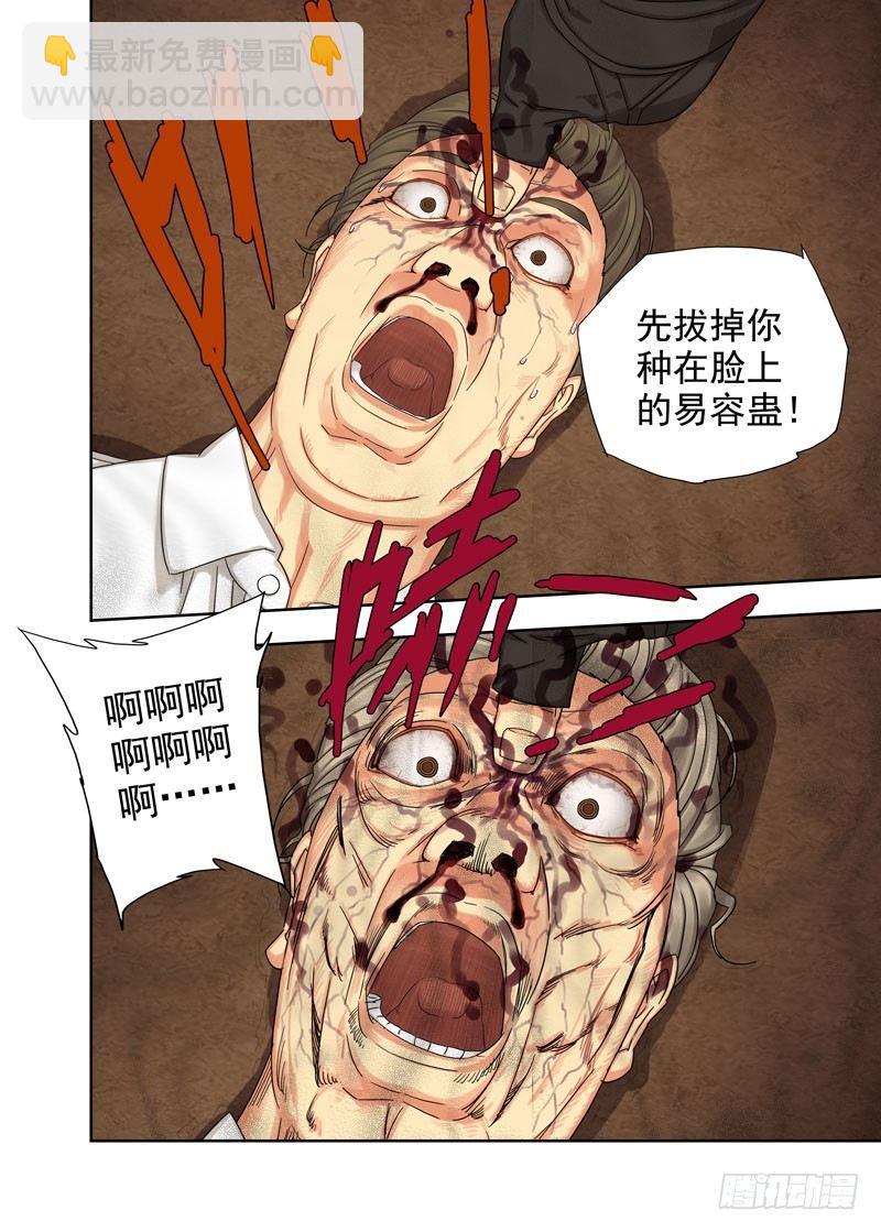 拔蛊-第113话