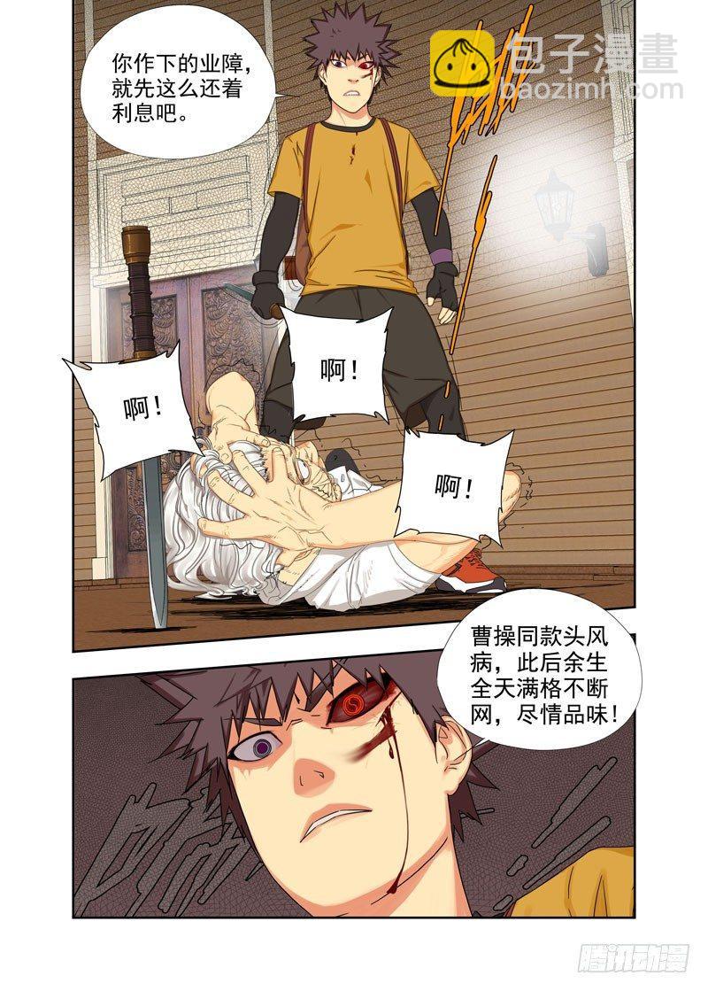 拔蛊-第113话