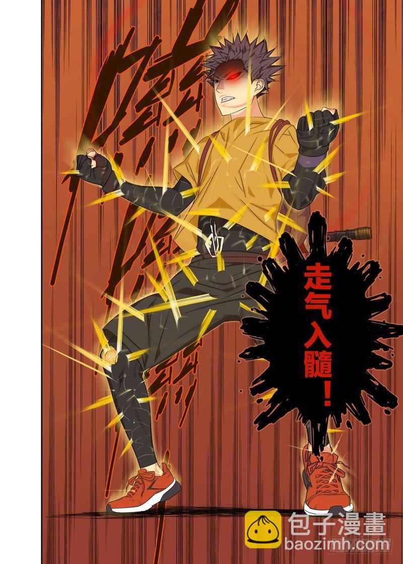 走气入髓-第117话