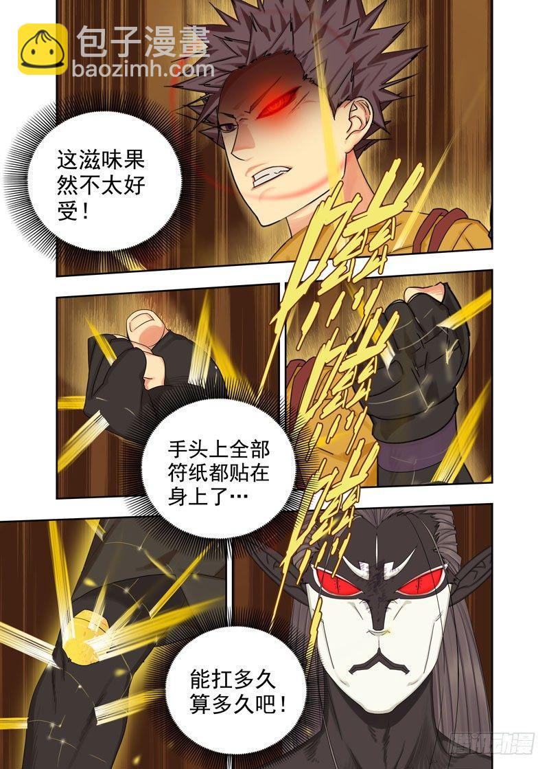 走气入髓-第117话