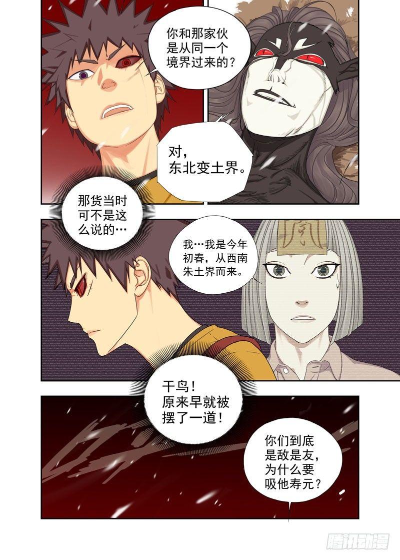 丢人-第121话