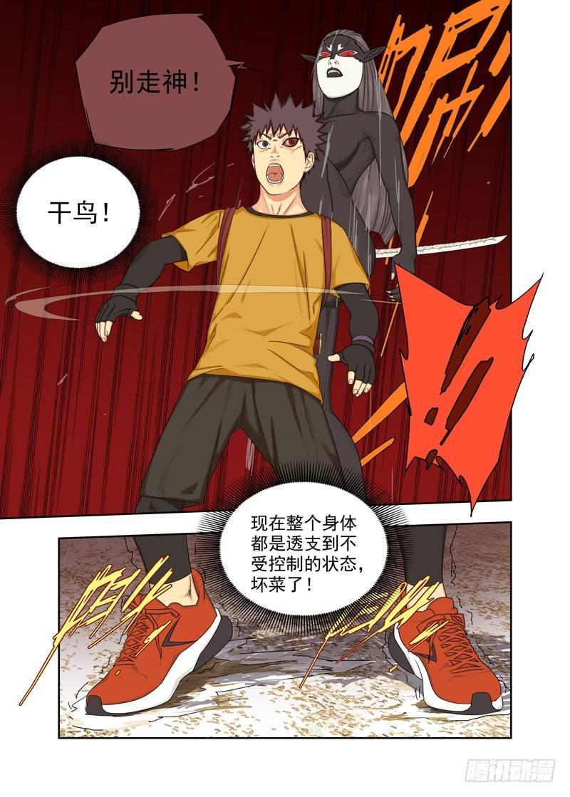 丢人-第121话