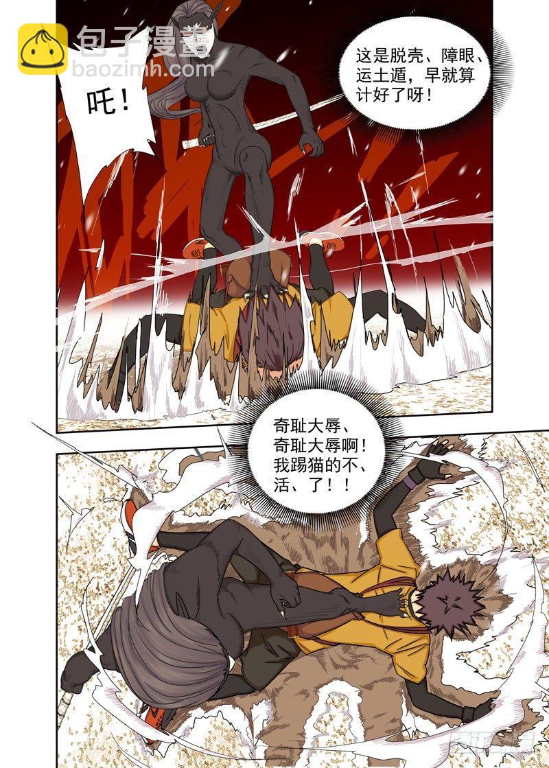 丢人-第121话