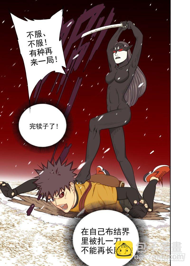 丢人-第121话