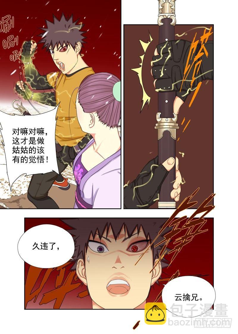 云擒-第123话