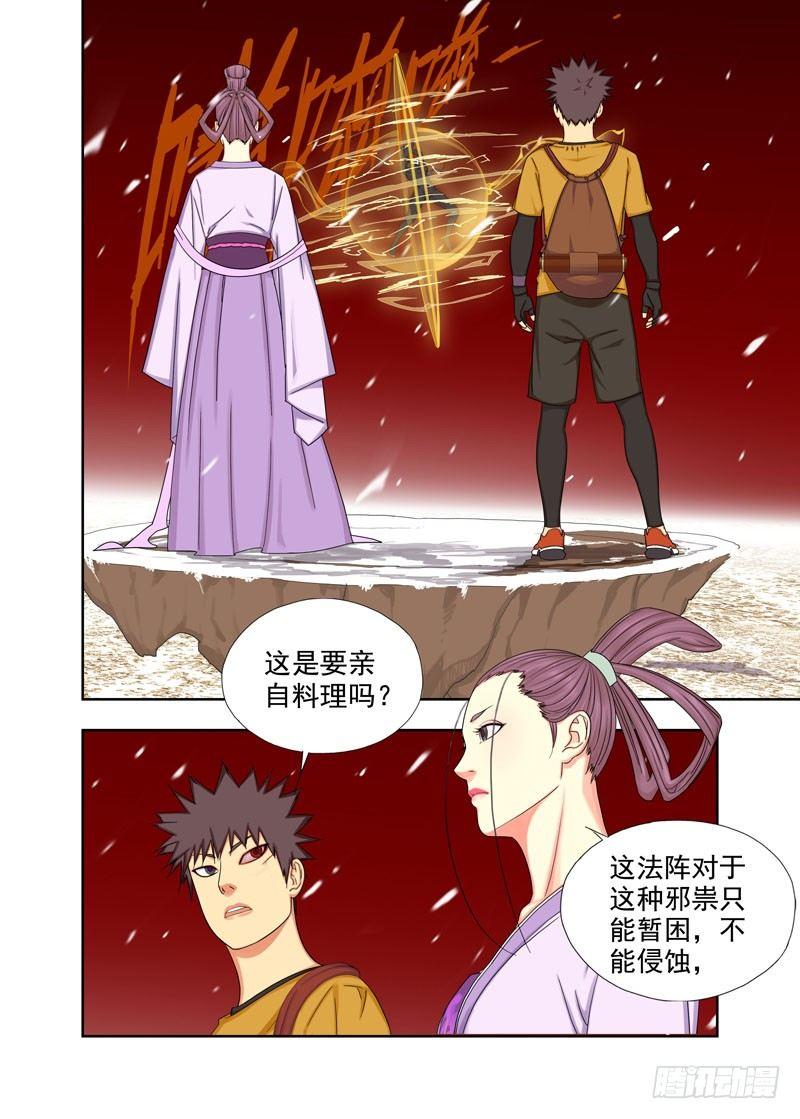 云擒-第123话