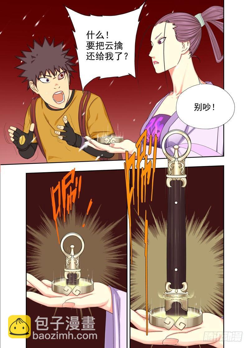 云擒-第123话