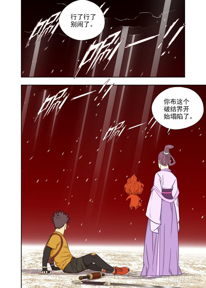 天鉴司-第129话