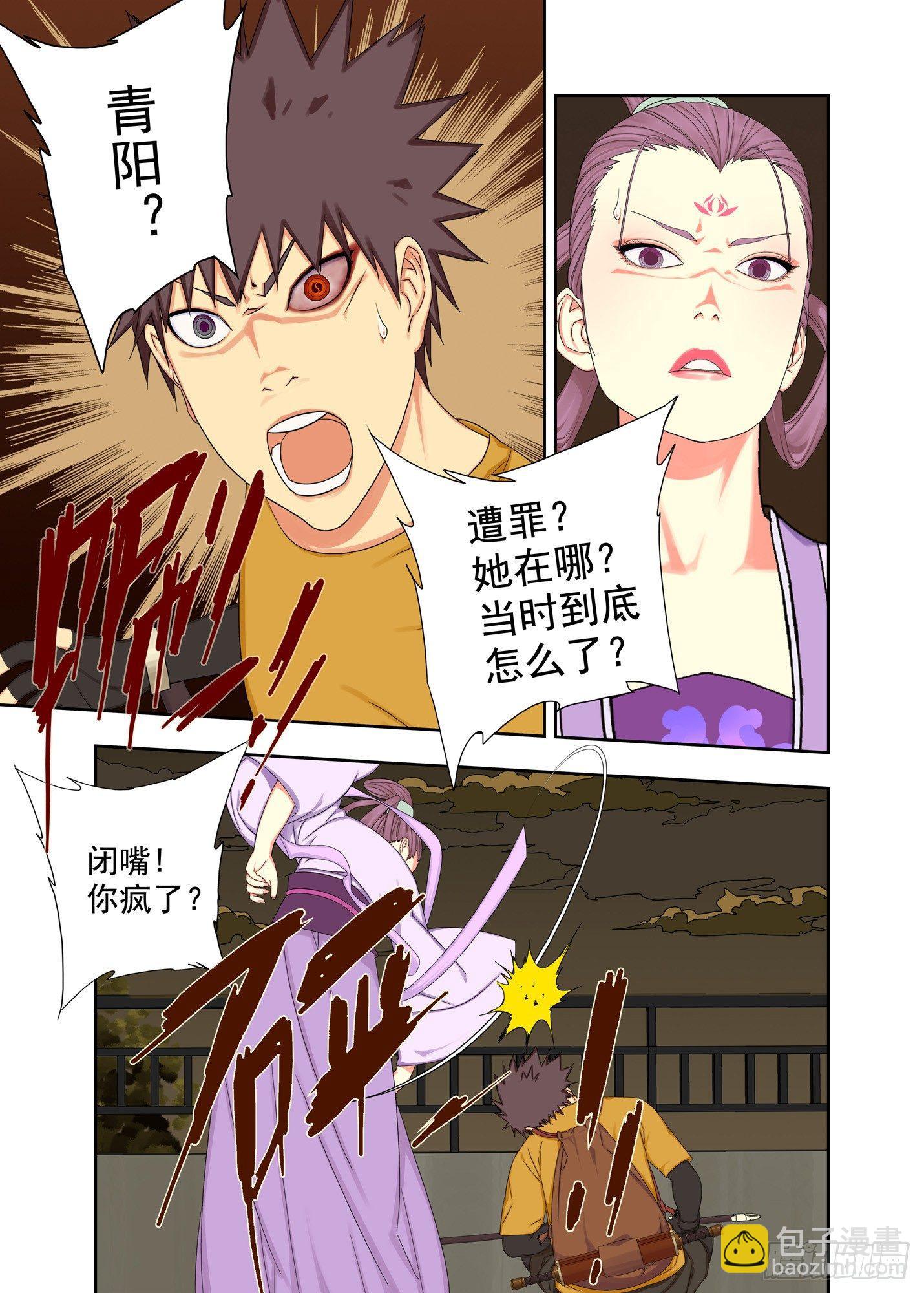 青阳-第131话
