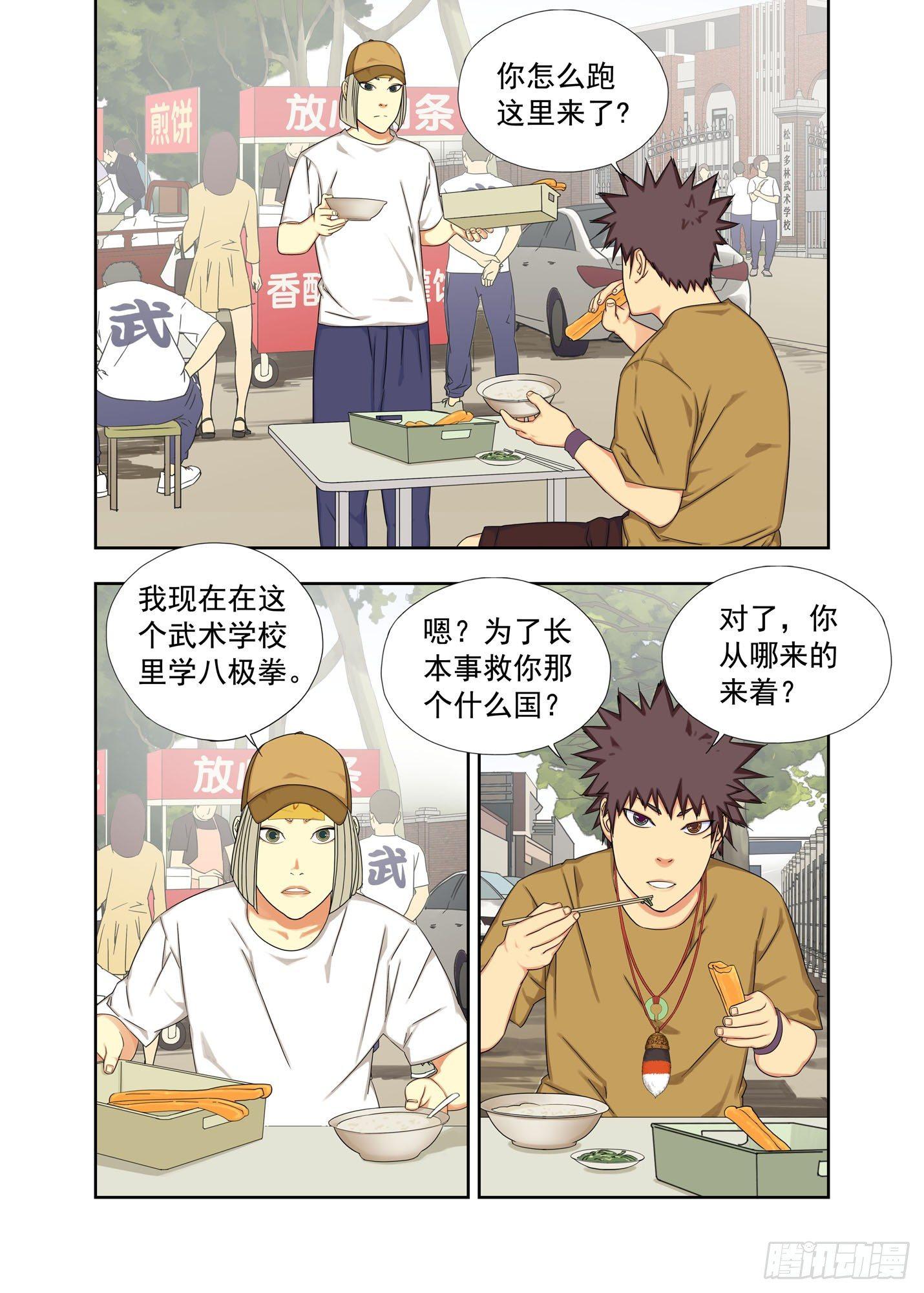寻找三秃子-第133话