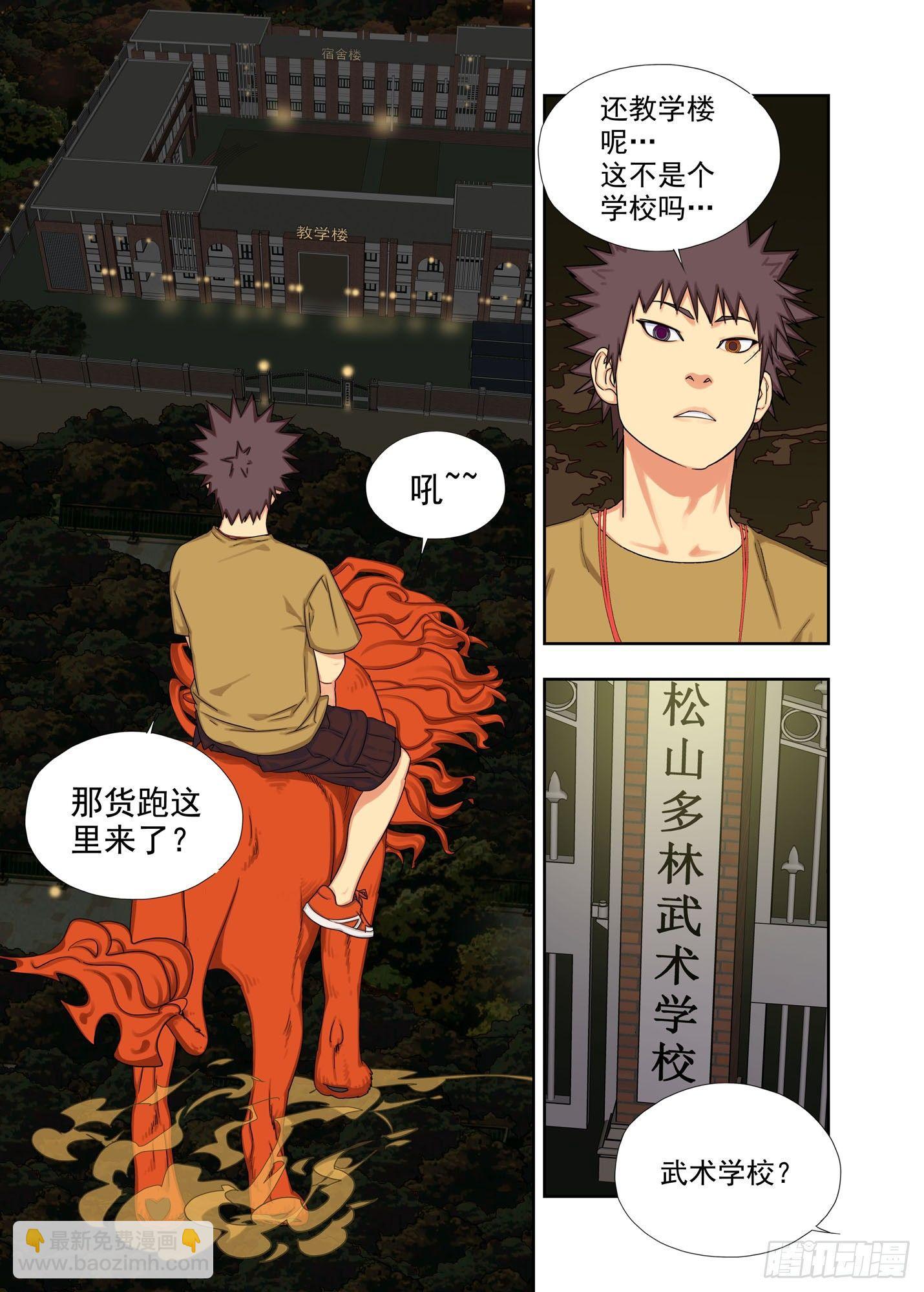 寻找三秃子-第133话