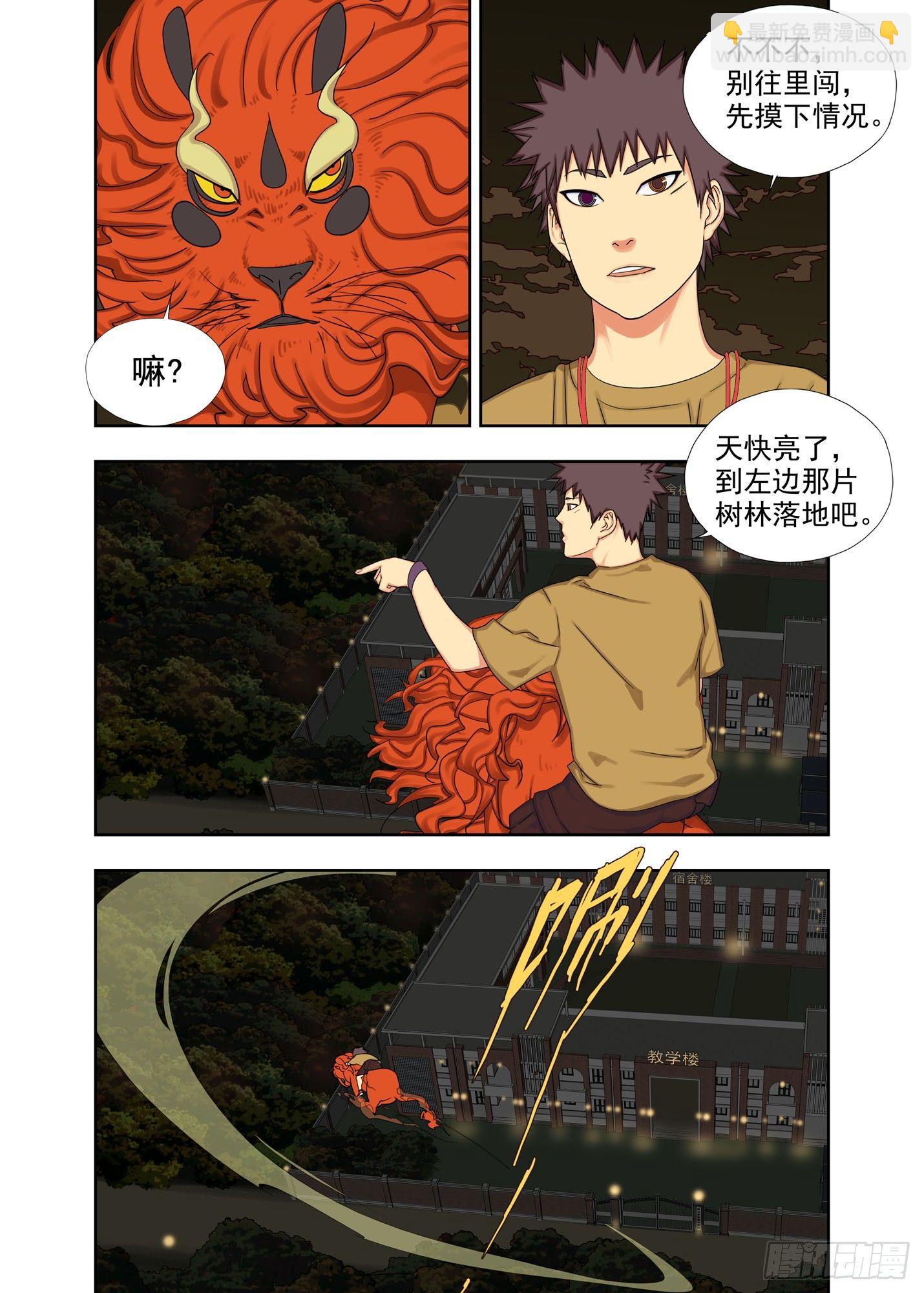 寻找三秃子-第133话