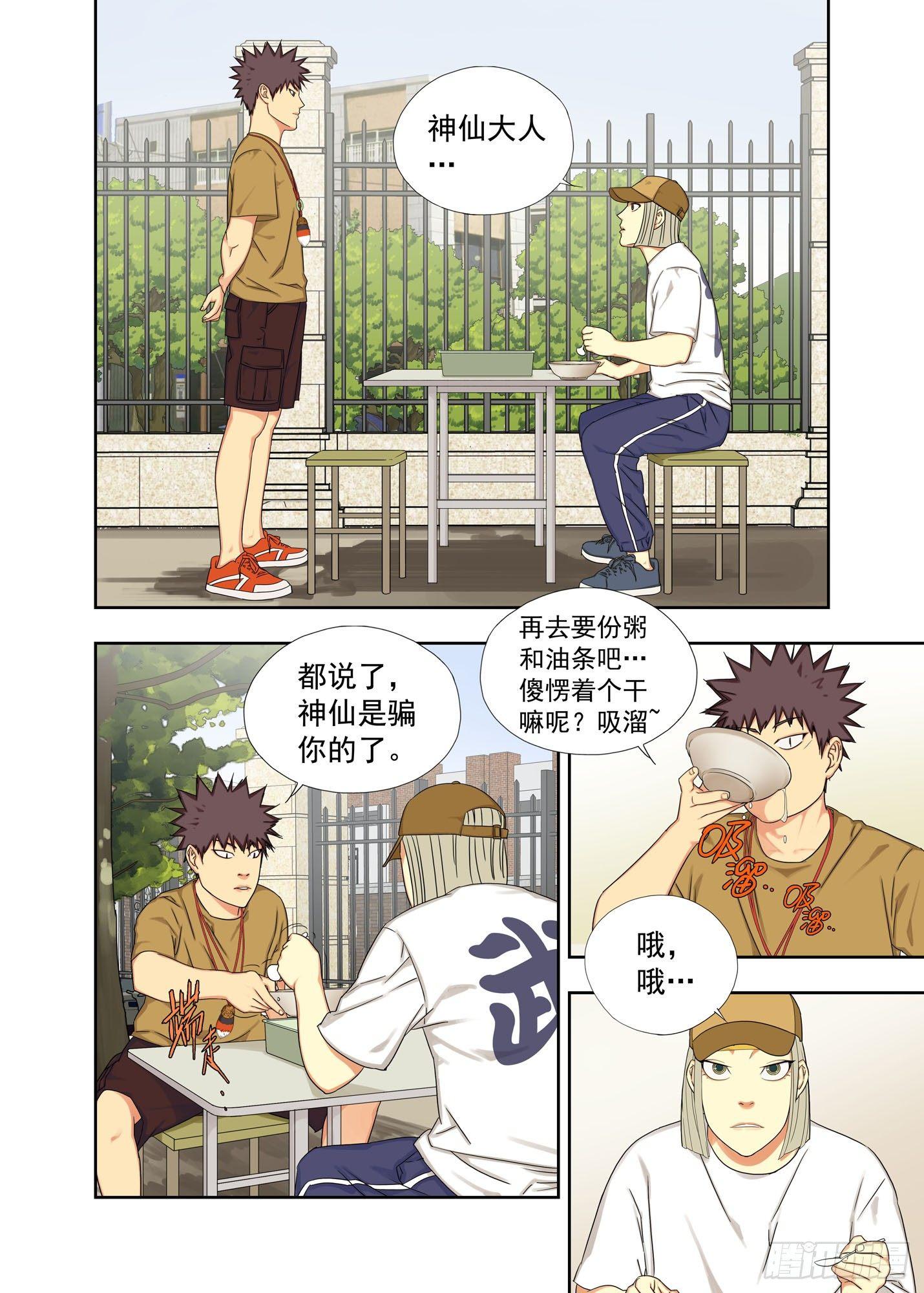 寻找三秃子-第133话