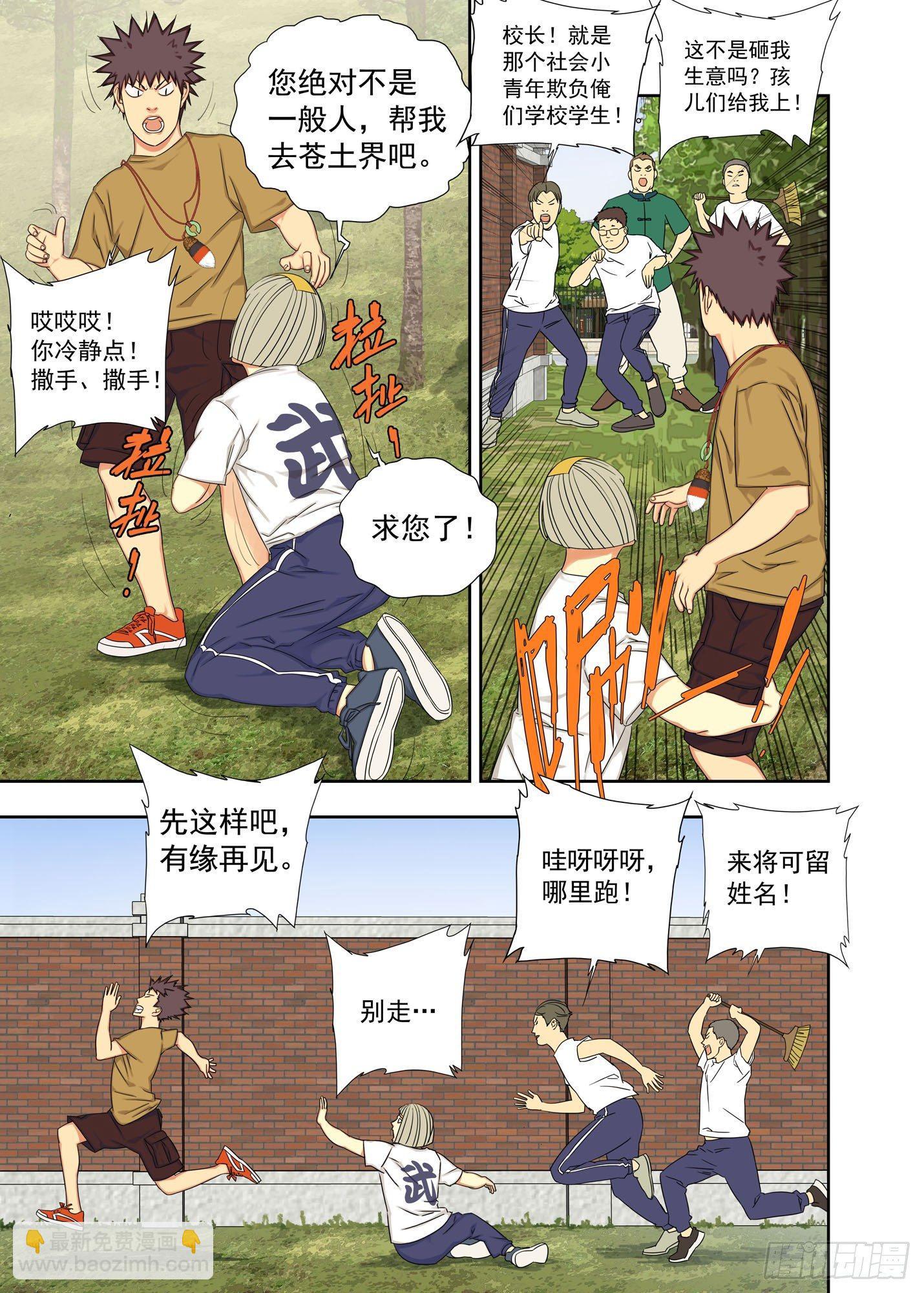社会青年-第135话