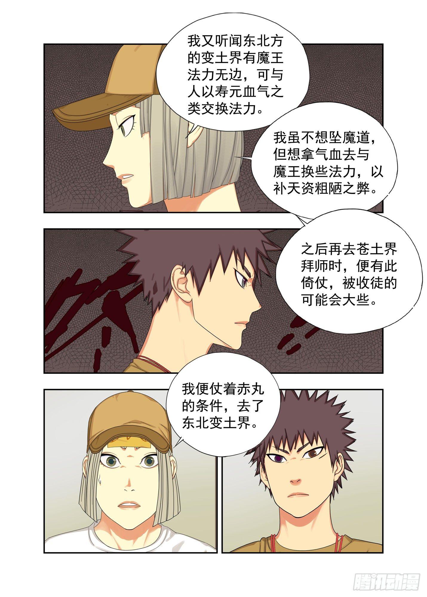 社会青年-第135话