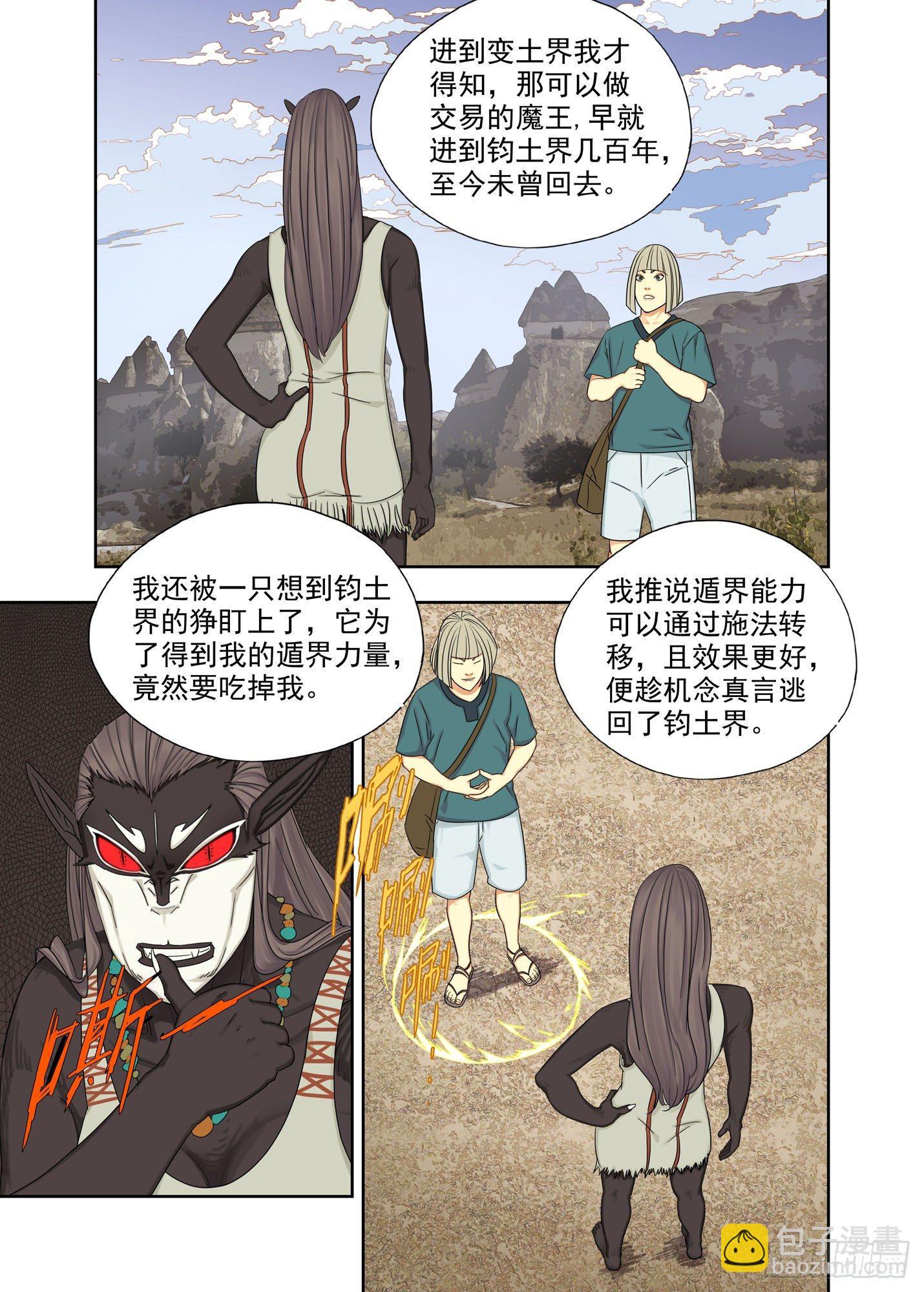 社会青年-第135话