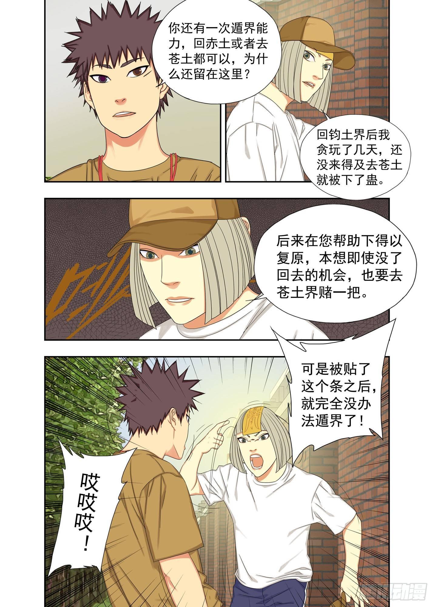 社会青年-第135话