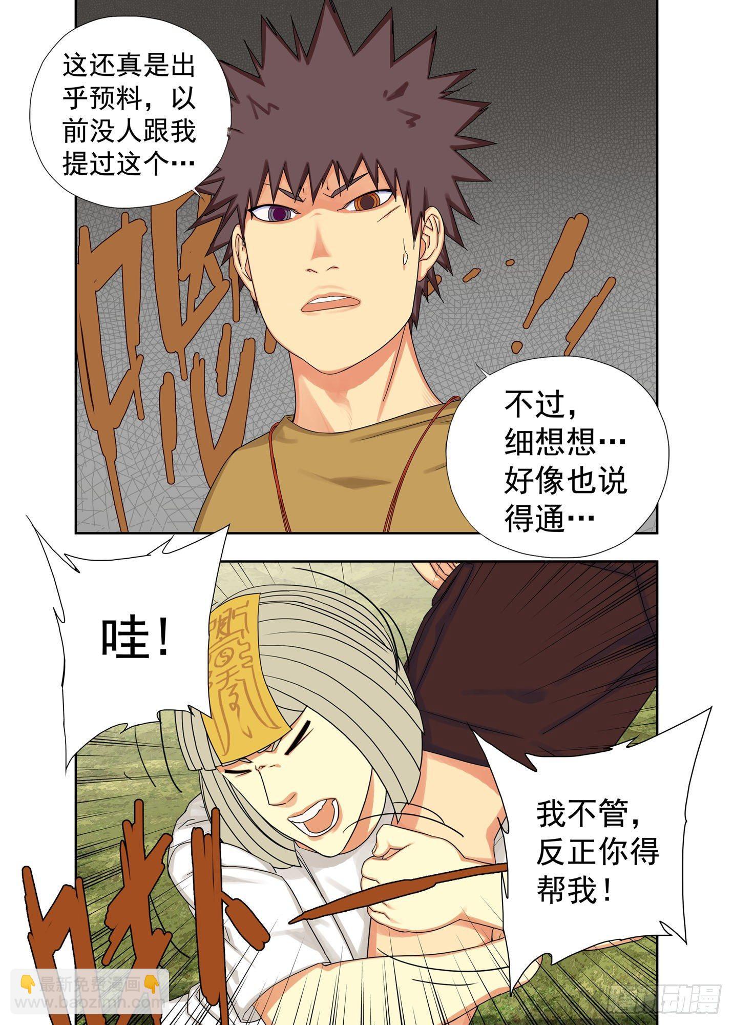 社会青年-第135话