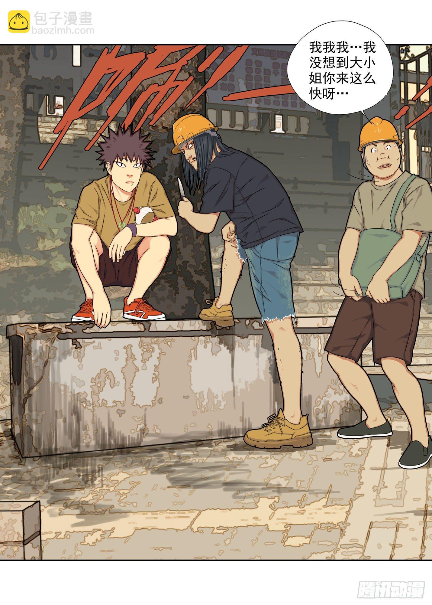 豪横-第139话