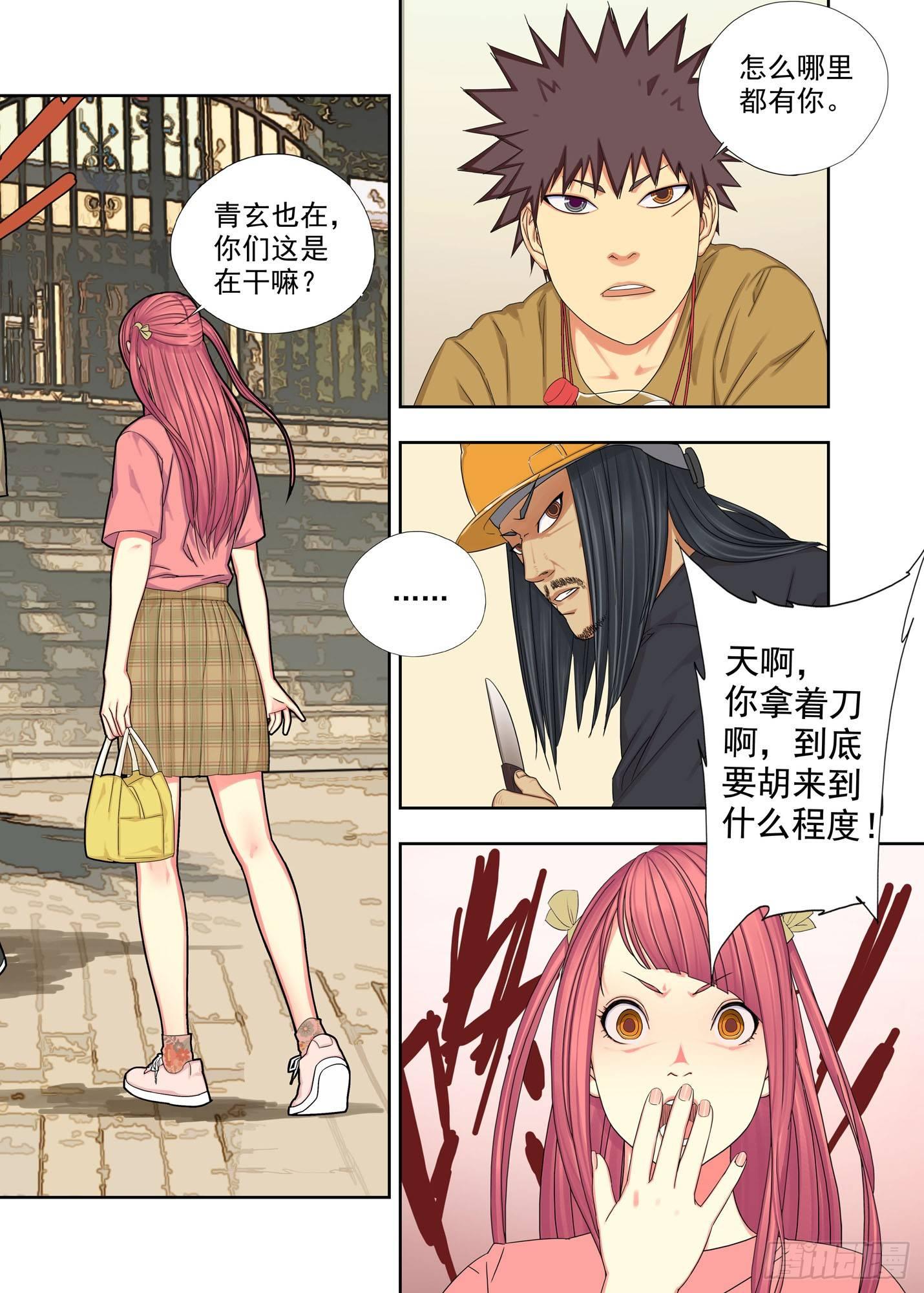豪横-第139话