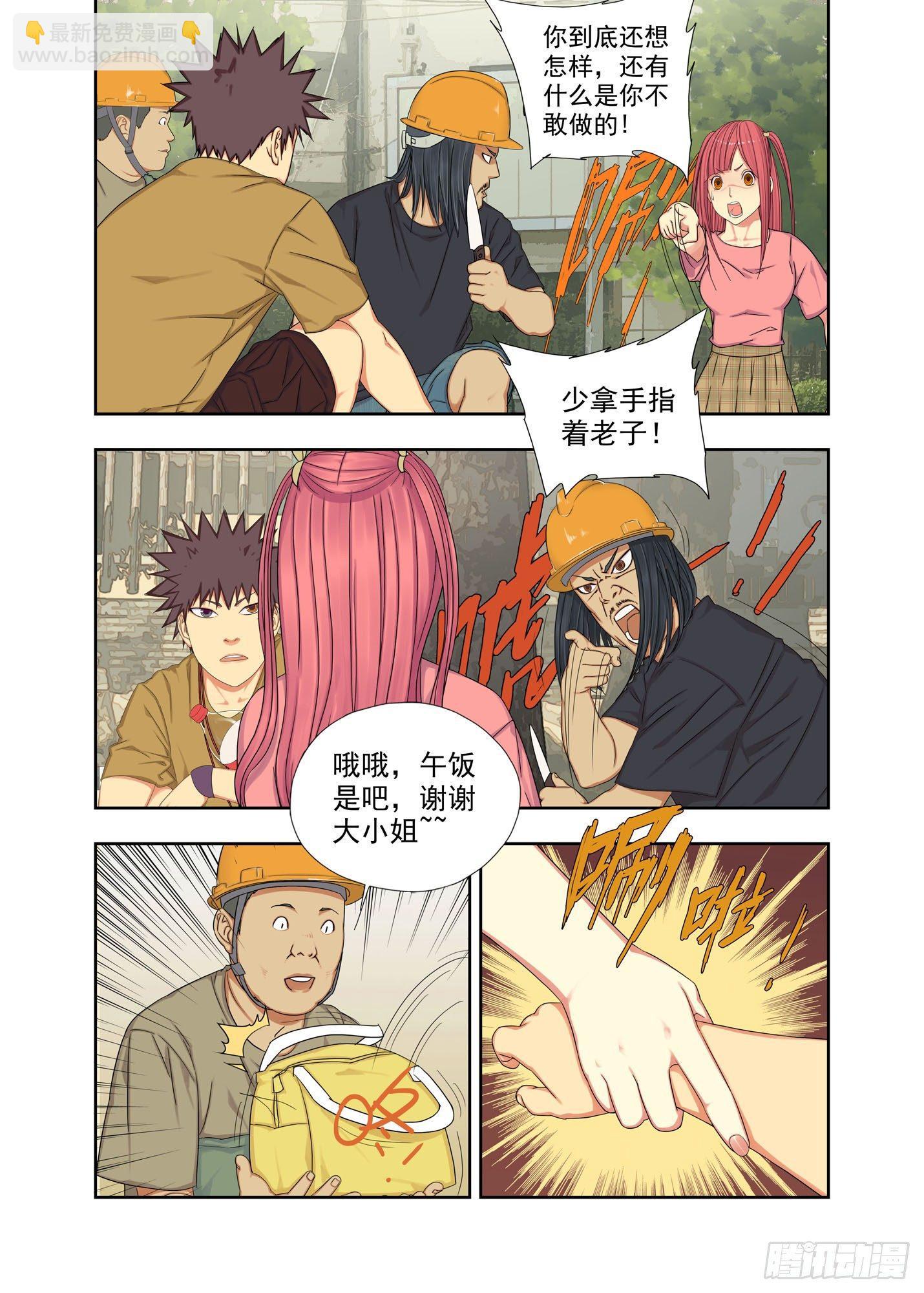豪横-第139话