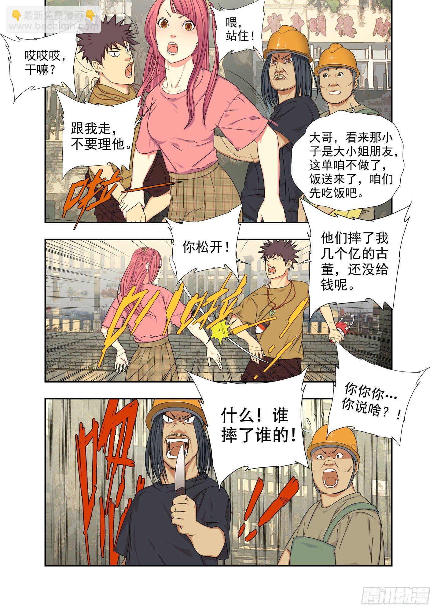 豪横-第139话