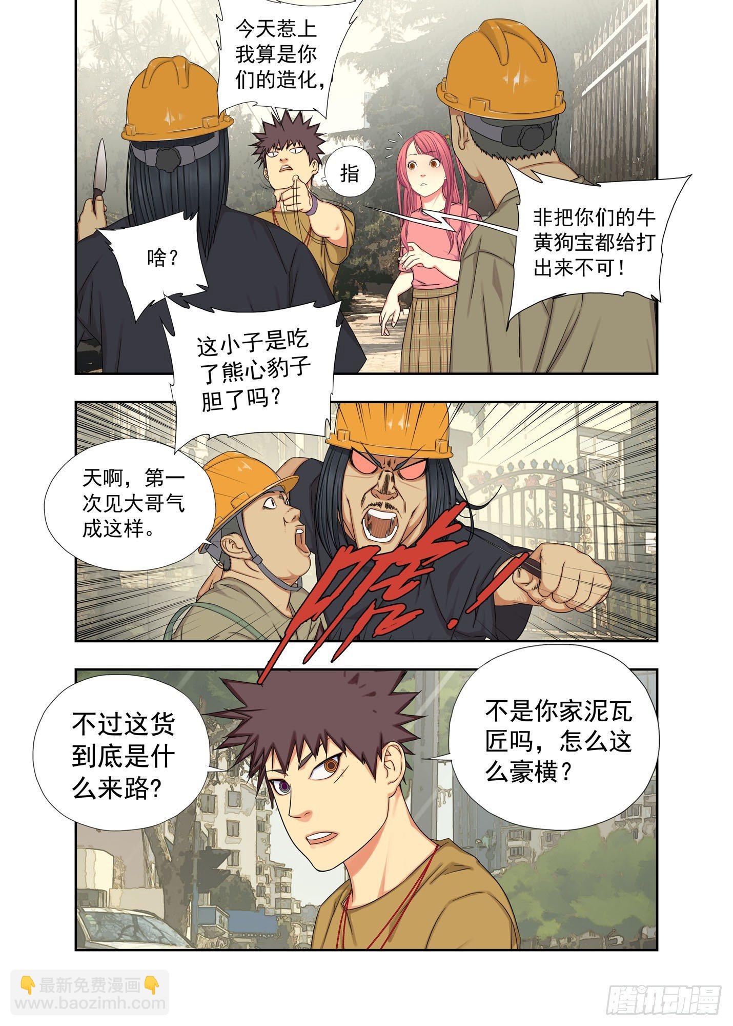 豪横-第139话