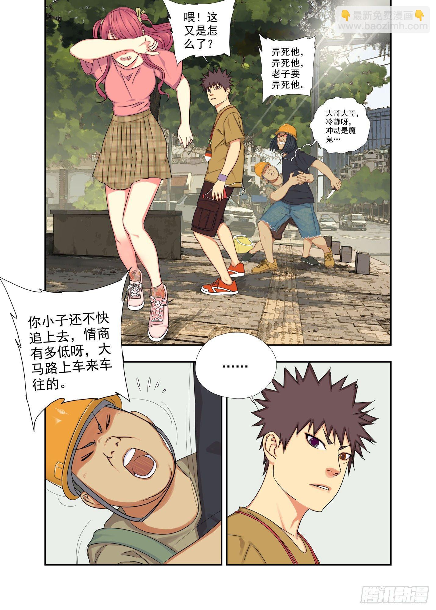 豪横-第139话