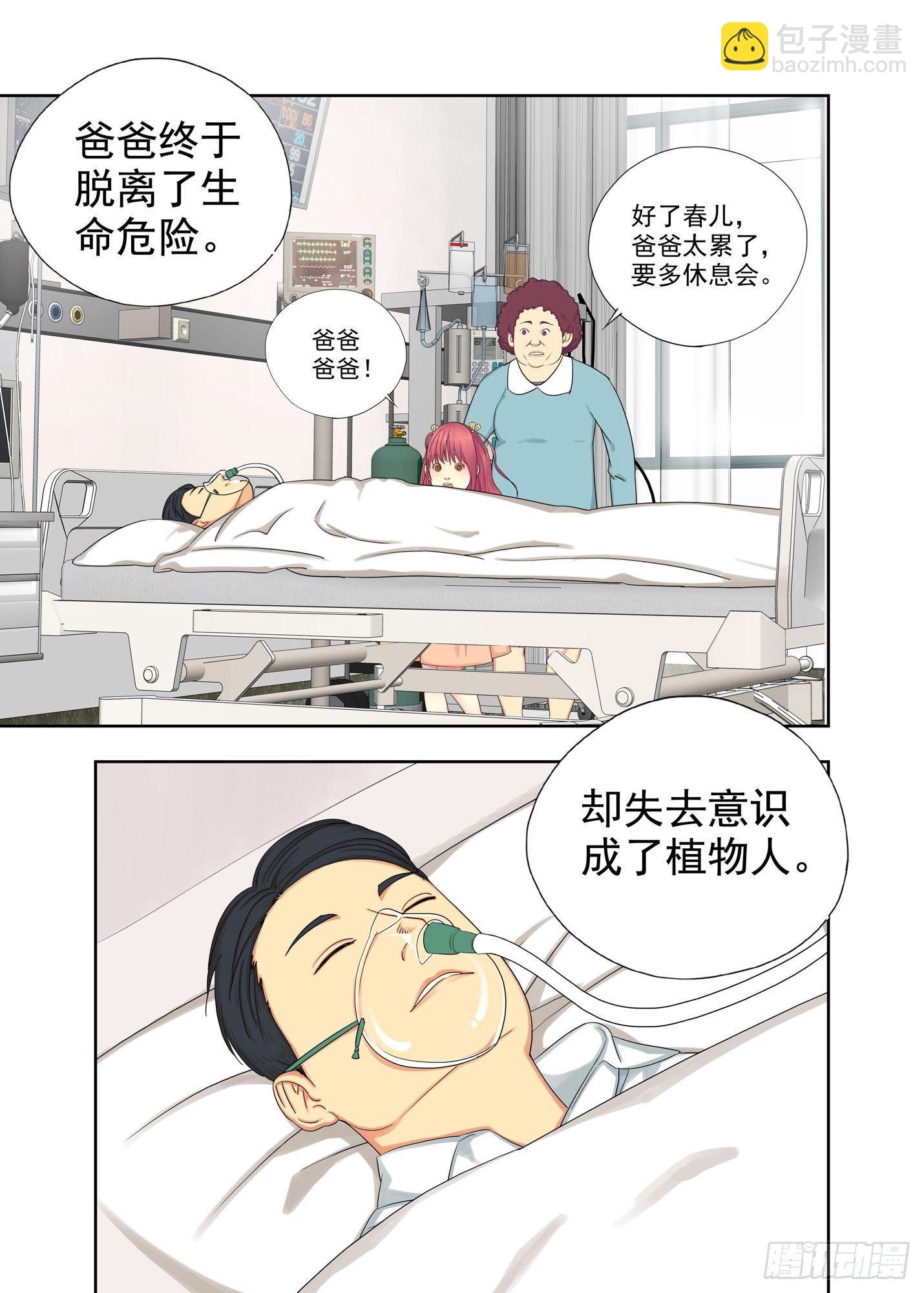 生日礼物2-第141话