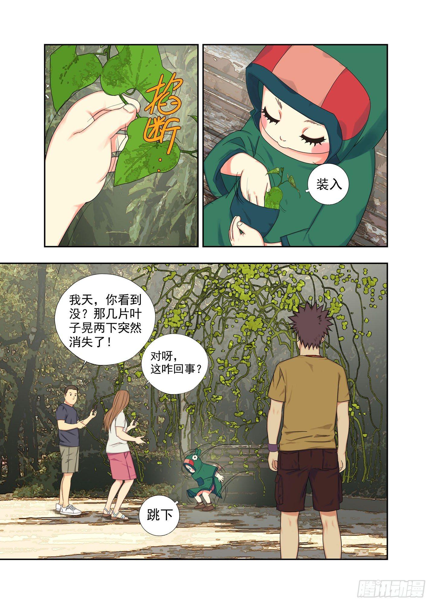 柳叶汁-第143话