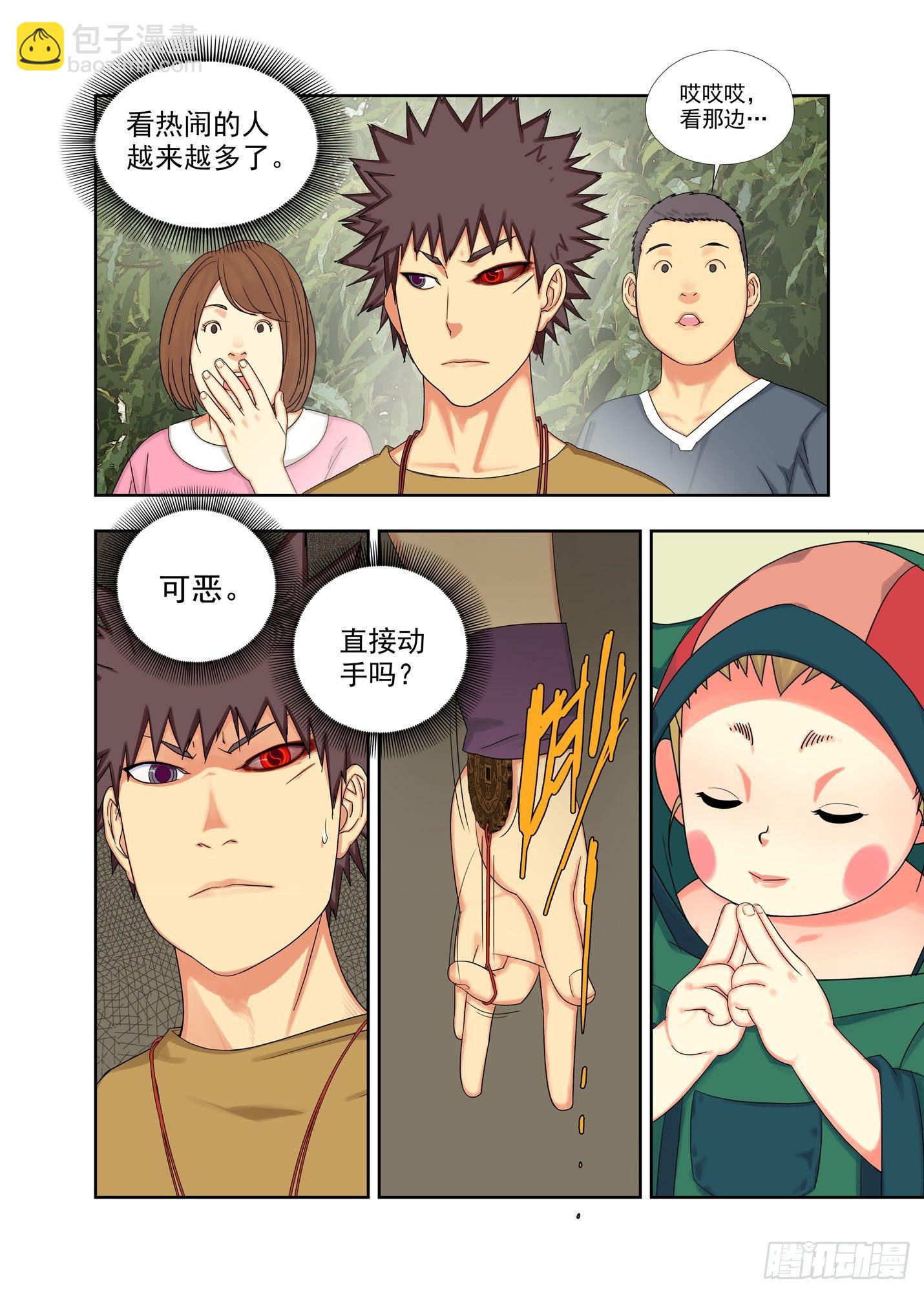 柳叶汁-第143话