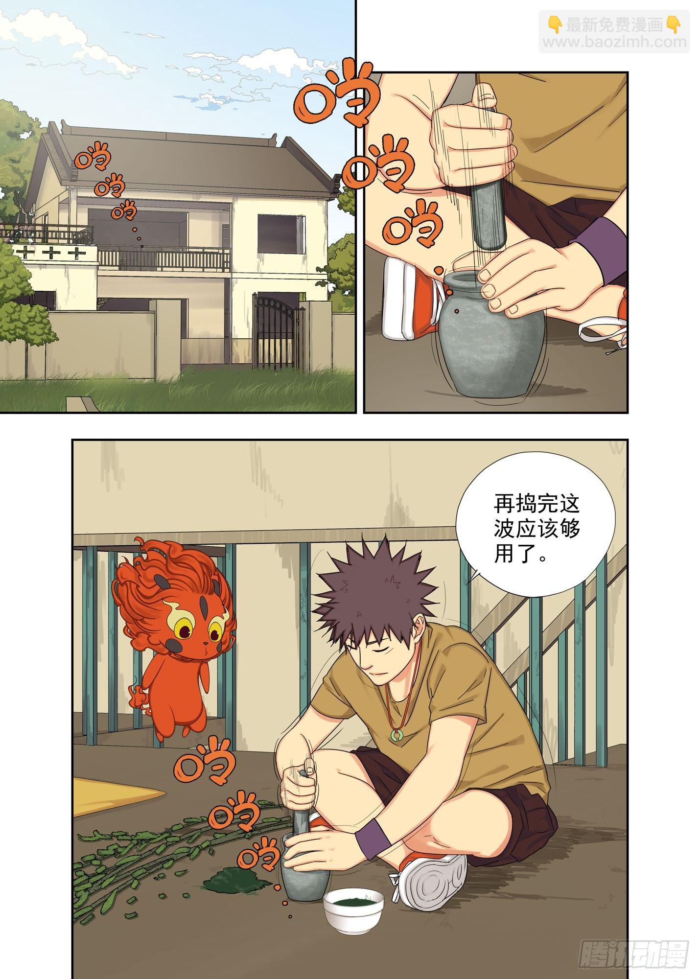 柳叶汁-第143话