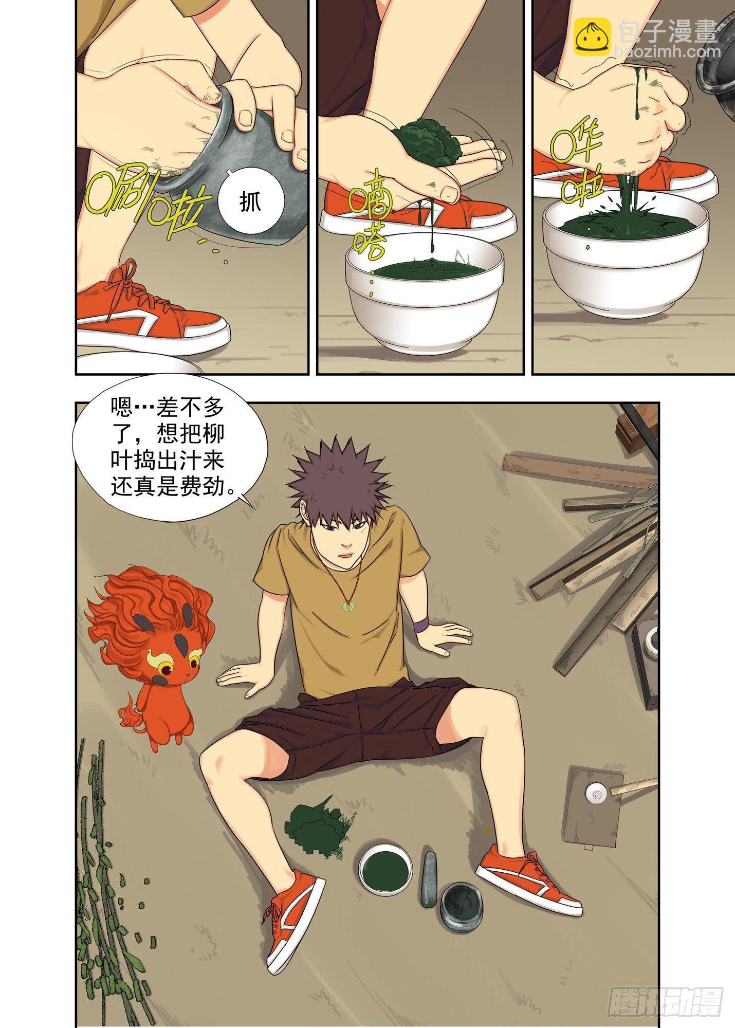 柳叶汁-第143话