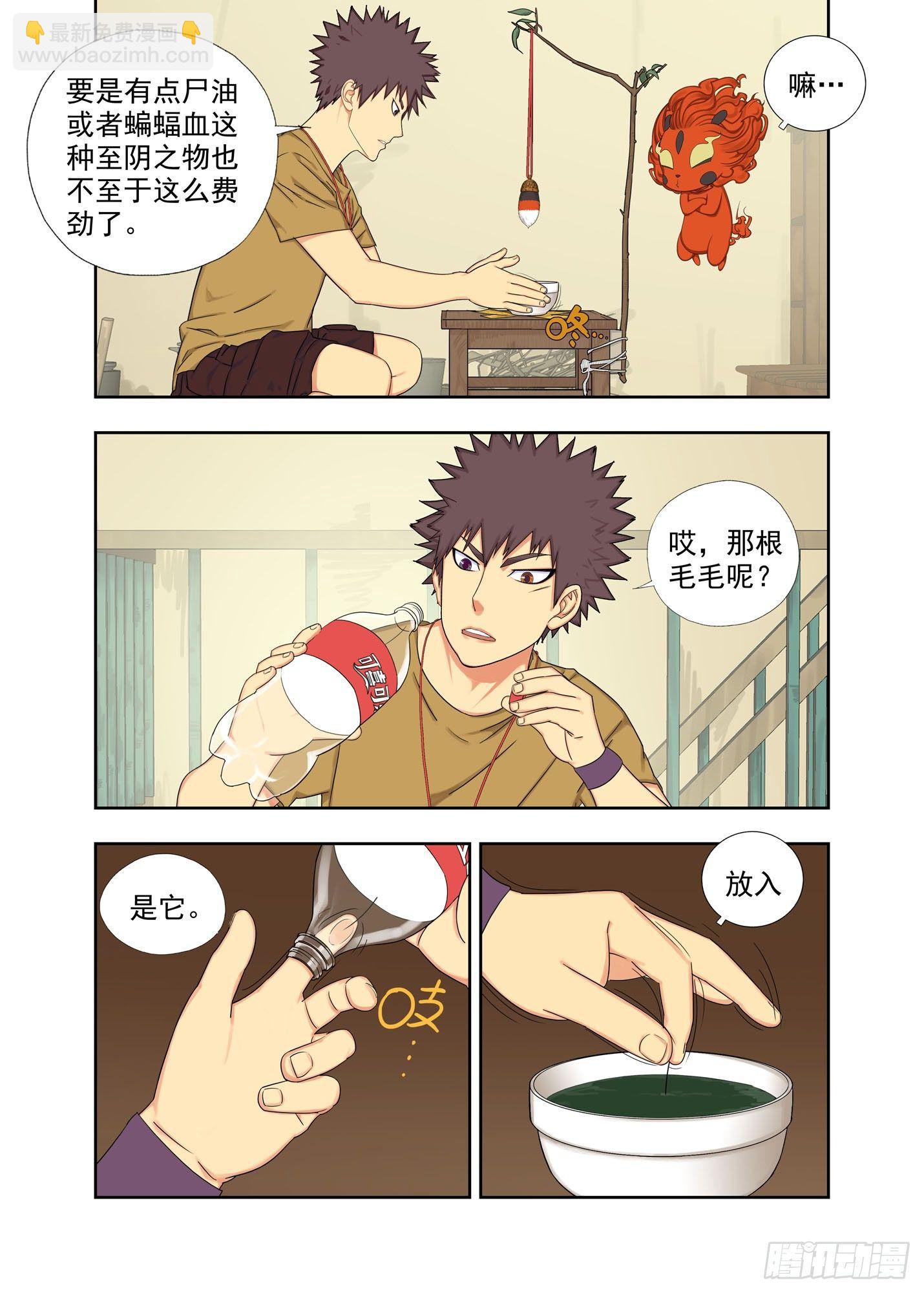 柳叶汁-第143话