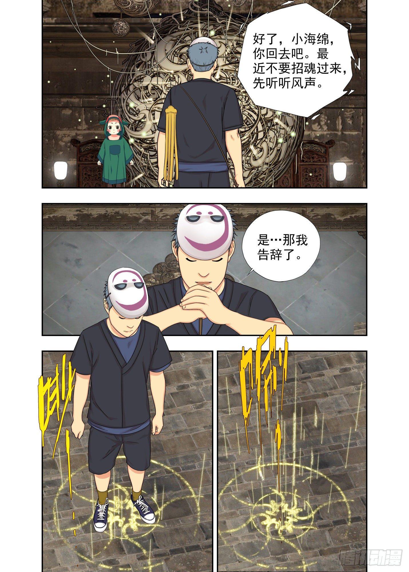 过阴人-第147话