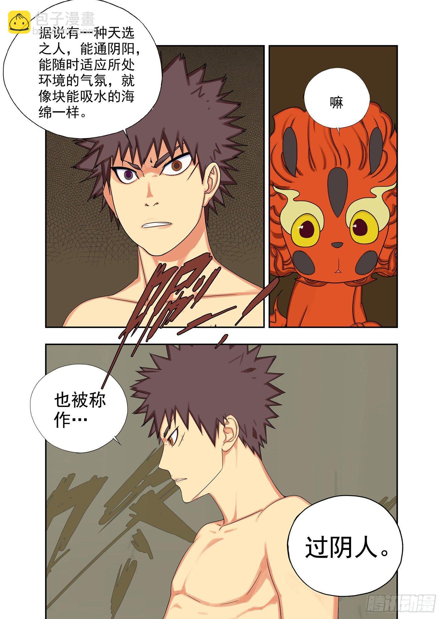 过阴人-第147话