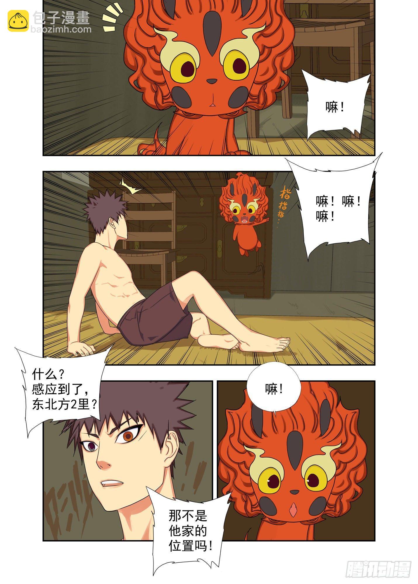 过阴人-第147话