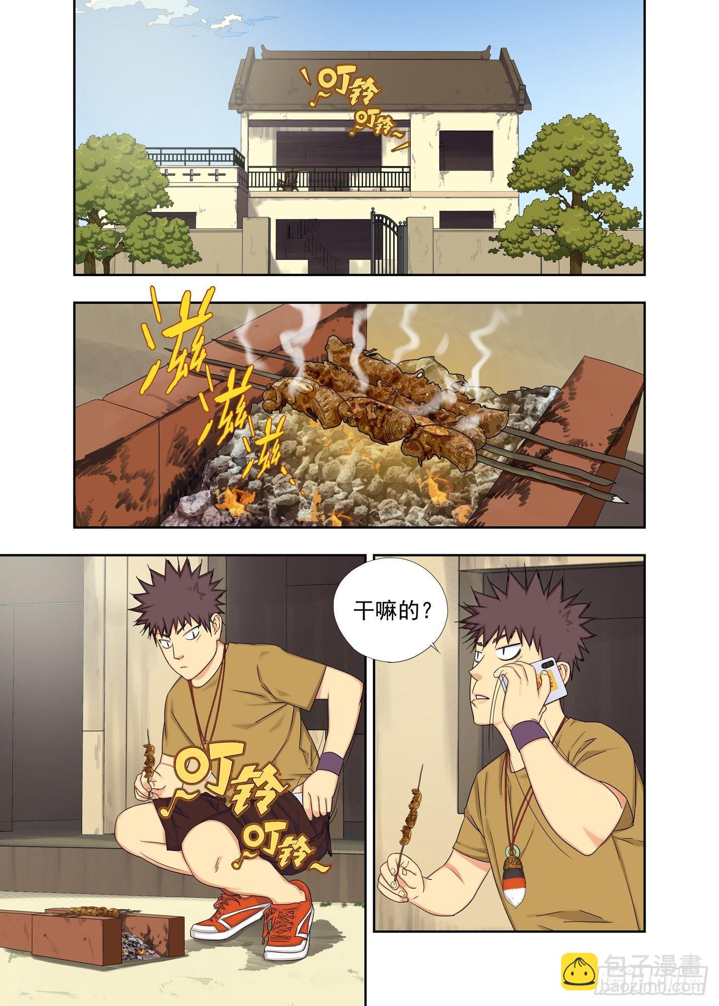过阴人-第147话