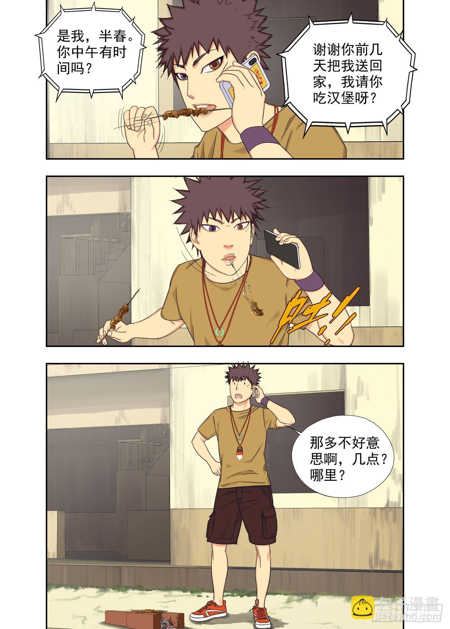 过阴人-第147话