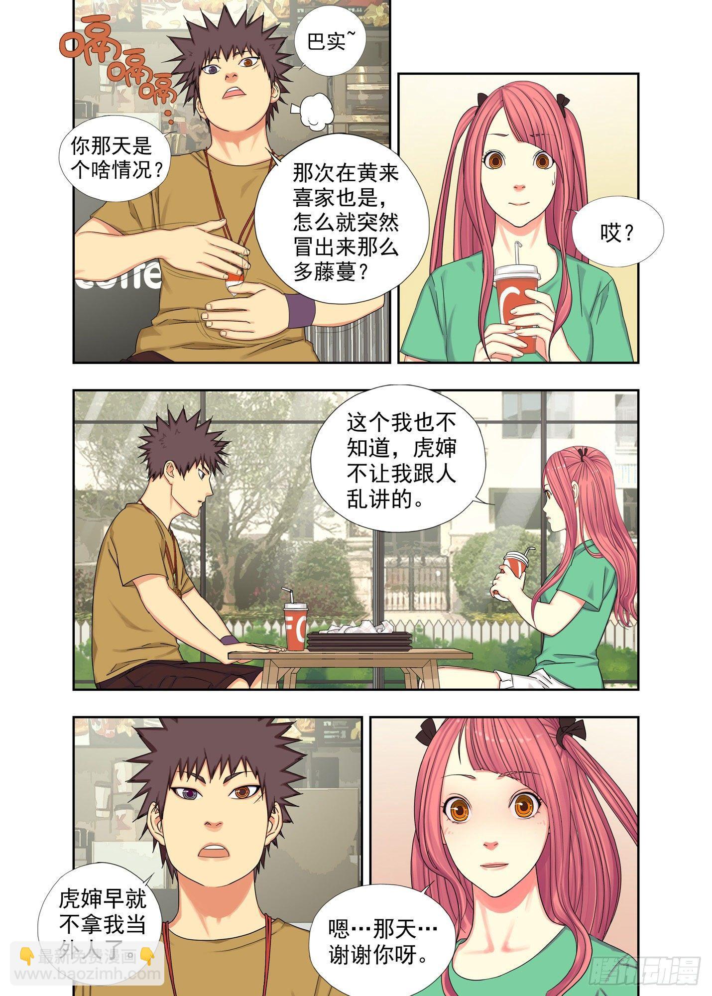 过阴人-第147话