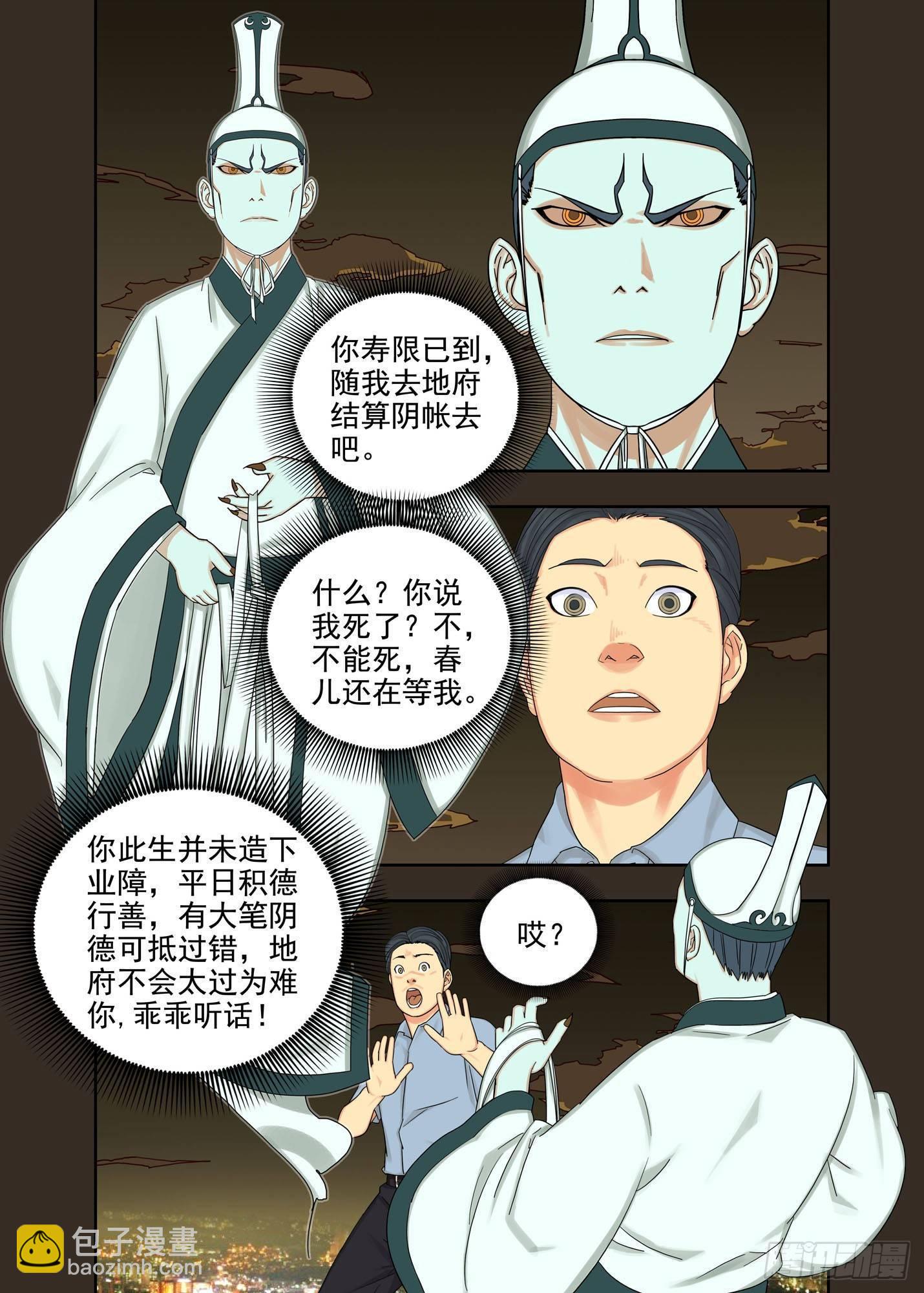 三长两短-第149话