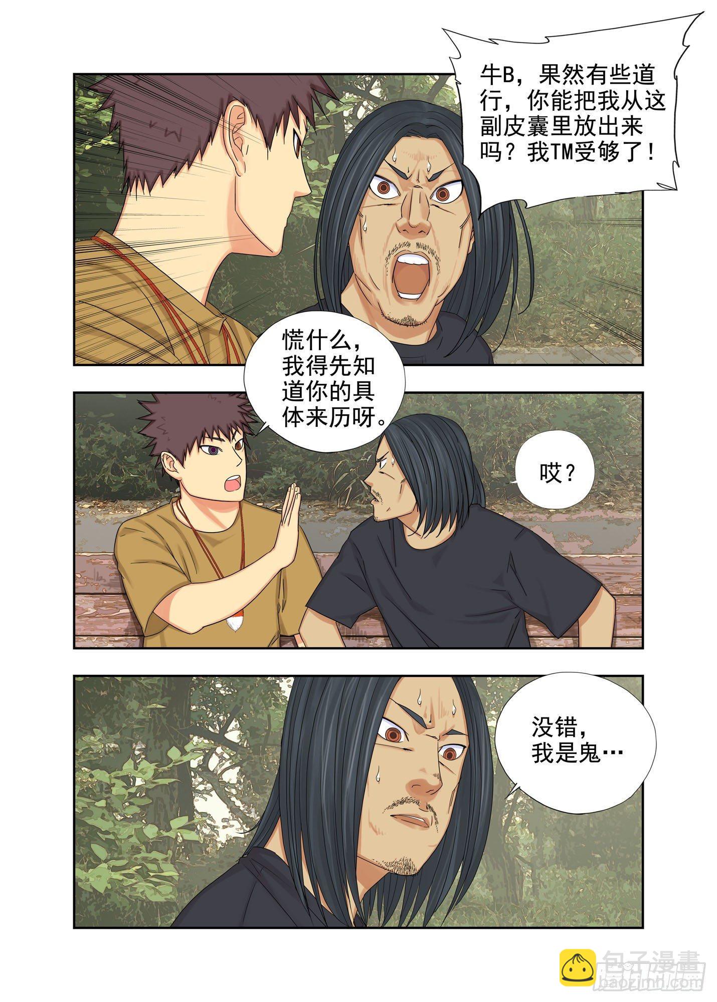 三长两短-第149话