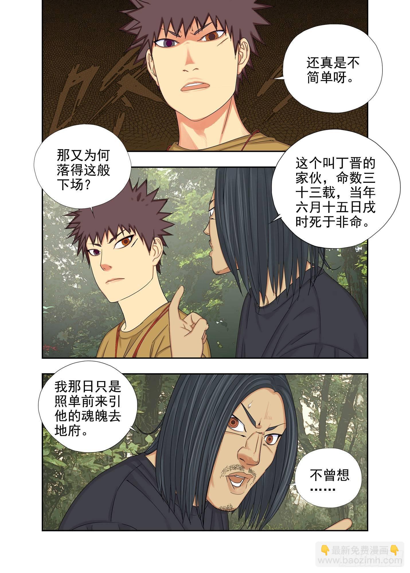 三长两短-第149话
