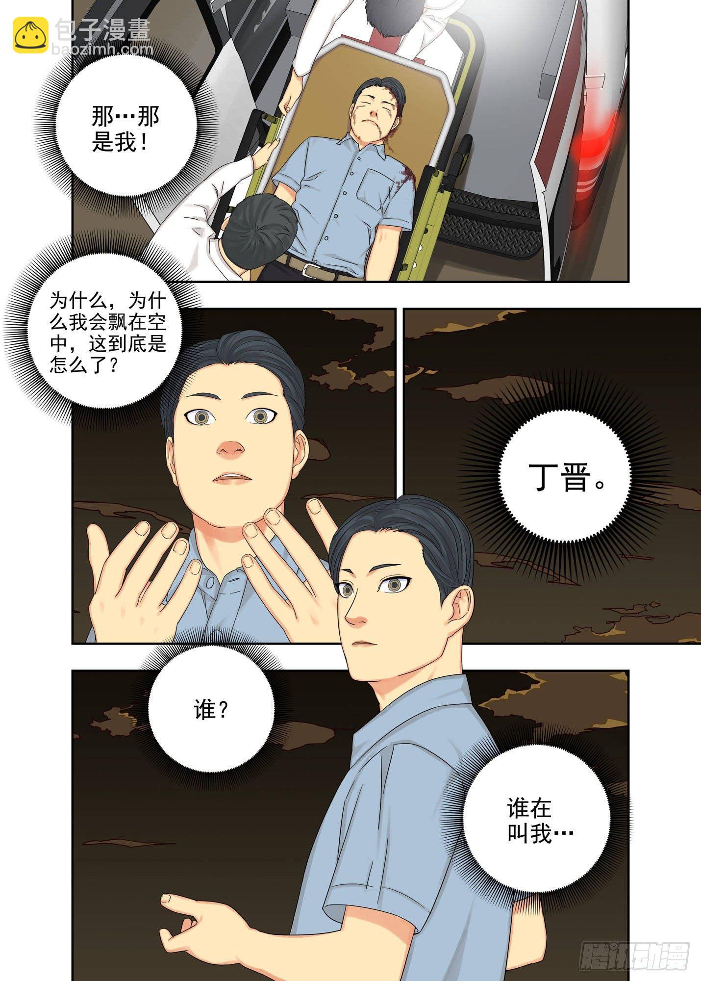 三长两短-第149话